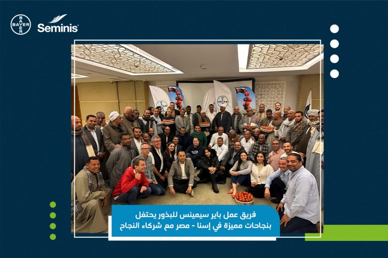 تحتفل شركة باير للخضروات بتحقيق أعلى حصة سوقية  في منطقة إسنا بمصر مع شركائنا في النجاح