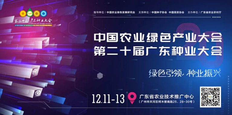 颜值与口感并存！拜耳圣尼斯60余个品种亮相广东种业大会